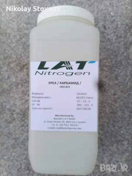 Продавам първокласна австрийска уреа  ( карбамид ), снимка 1