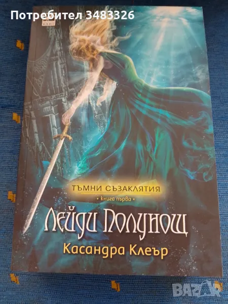 Лейди полунощ , снимка 1