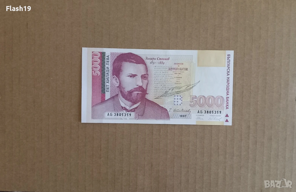 5000 лева 1997 UNC (виж описанието), снимка 1