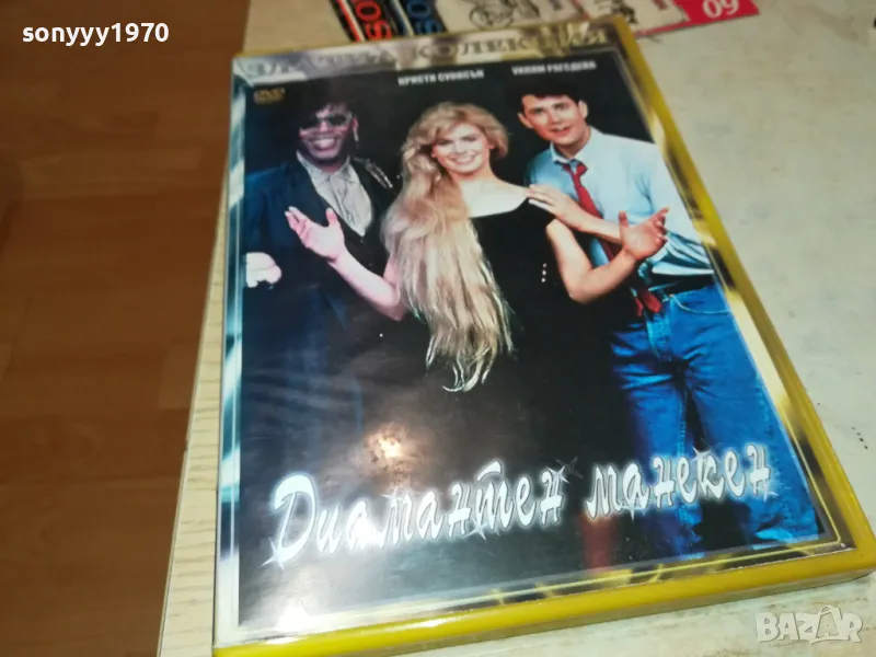 ДИАМАНТЕН МАНЕКЕН-ДВД 1703251553, снимка 1