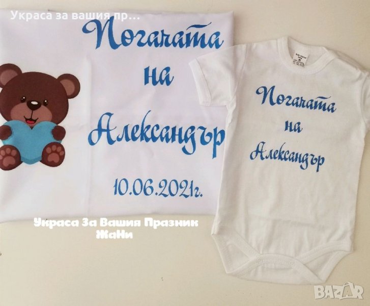 Комплект за бебешка погача , снимка 1