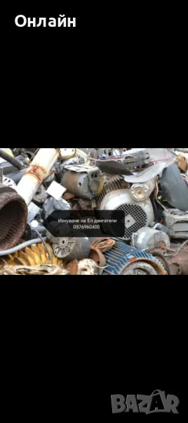 изкуване на стари Ел. двигатели , снимка 1