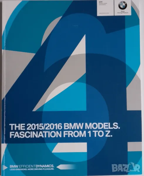 Брошура каталог списание BMW гама за 2015 2016 г. М3 М5 Х5 автомобилна литература , снимка 1