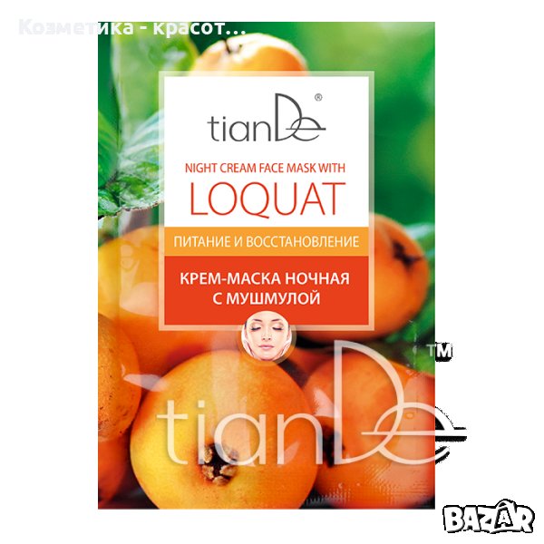 Нощна крем-маска „Мушмула”, 18 гр., снимка 1