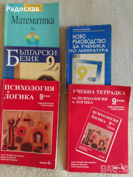 учебници за 9 клас, снимка 1