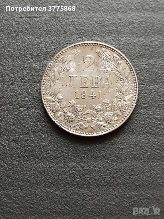 Продавам 2 лв 1941г., снимка 1