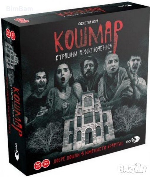 Сюжетна игра Кошмар - Страшни приключения / Noris, снимка 1