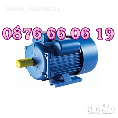 Ел. двигател/електромотор 1.1 kW, 1.5 kW, 2.2 kW, 3 kW, 4 kW,монофазен, снимка 1