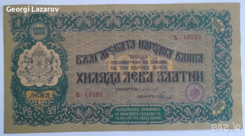 1000 лева 1923 Царство България Касов Бон, снимка 1