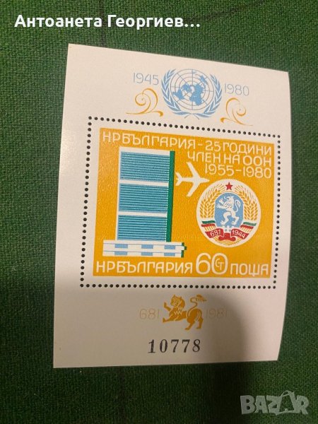 Пощенски марки - Блок - България, снимка 1