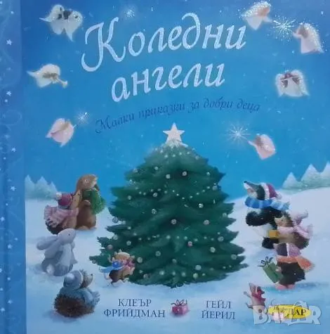 Коледни ангели, снимка 1