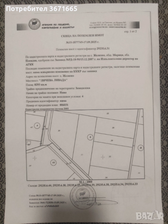 Парцел в село Желязно Пловдивско, снимка 1