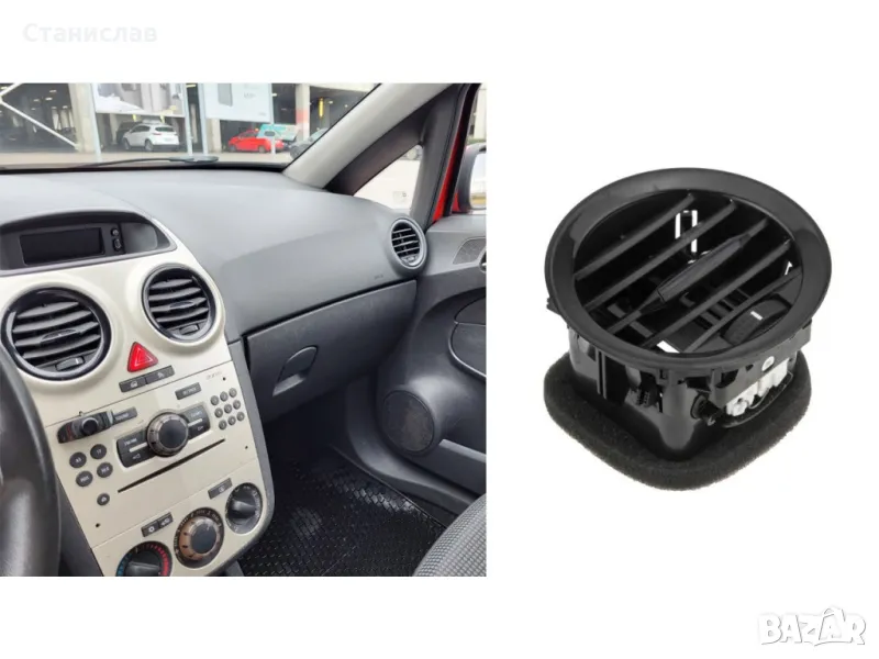 Преден въздуховод за Opel Corsa D , снимка 1