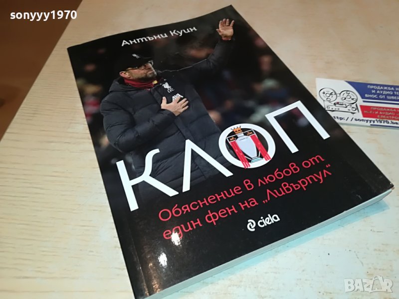 КЛОП КНИГА 0402231818, снимка 1