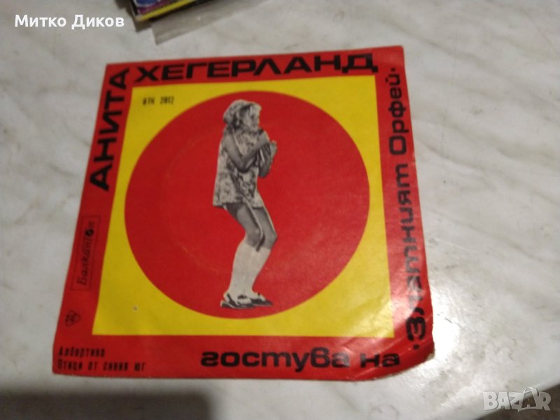 Плоча на Балкантон-Анита Хенгерланд, снимка 1