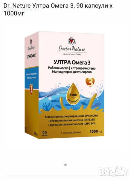 Dr. Nature Ултра Омега 3, 90 капсули х 1000мг, снимка 1