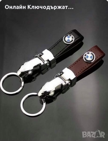 Кожен Ключодържател BMW, снимка 1