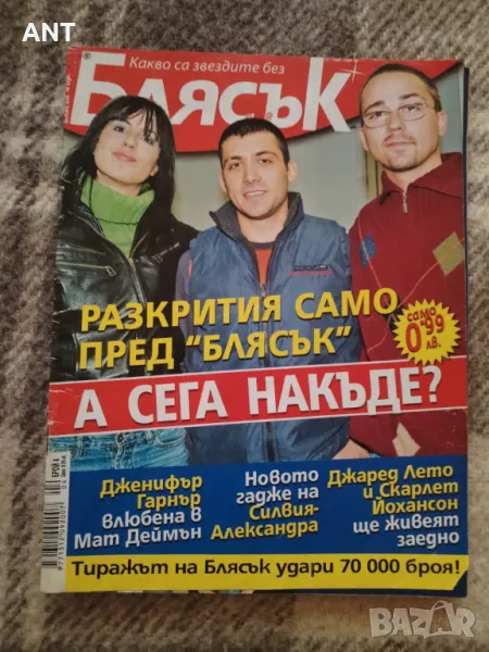 Списания Блясък 2004-2006 10 бр., снимка 1