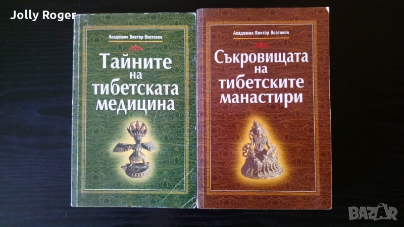 Тайните на тибетската медицина, Съкровищата на тибетските манастири, снимка 1
