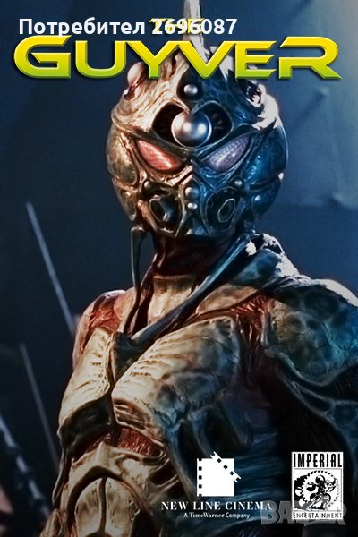 Търся The Guyver 1991 ( Мутанти ), снимка 1