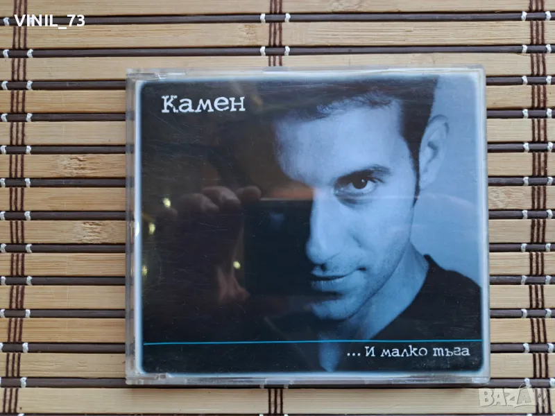 Камен Воденичаров – ... И Малко Тъга, снимка 1