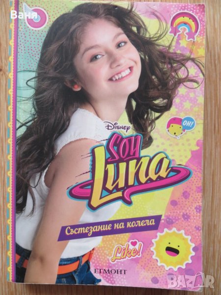 Soy Luna 2: Състезание на колела, снимка 1