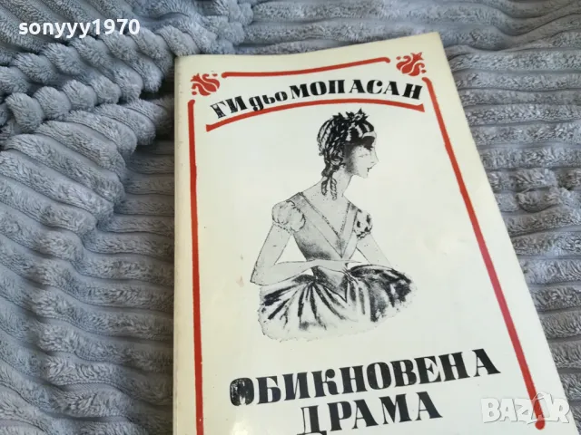 обикновена драма 0801251501