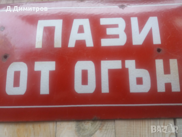 Стара рядка емайлирана соц табела., снимка 2 - Антикварни и старинни предмети - 36320950