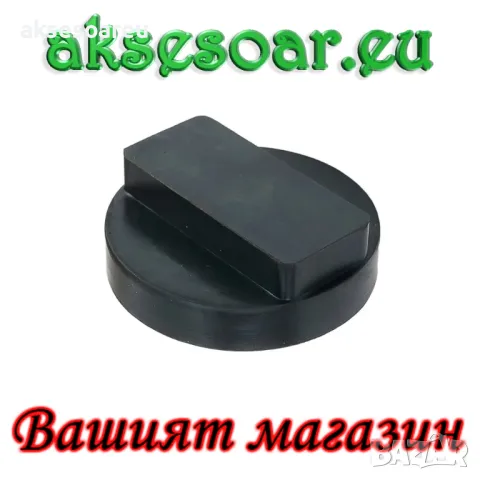 Здрава висококачествена гумена подложка адаптер за крик и подемник за коли гумен тампон за БМВ BMW, снимка 11 - Аксесоари и консумативи - 47848442