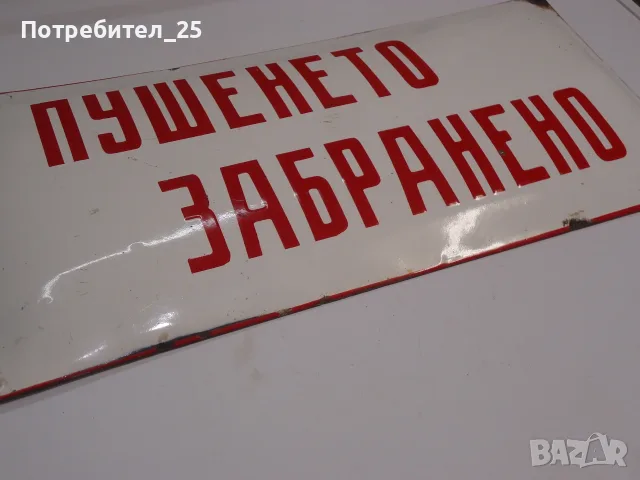 Ретро емайлирана табела, снимка 2 - Антикварни и старинни предмети - 55731593