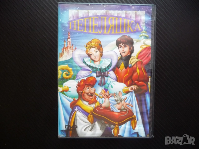 Пепеляшка DVD филм приказка зла мащеха сестри лоши куче кон