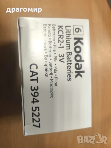 Kodak CR2 BATTERY 3v, снимка 5 - Батерии, зарядни - 51203634