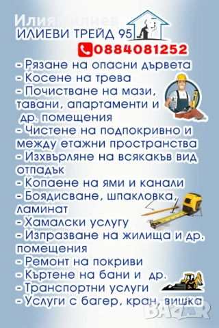 Илиеви Трейд