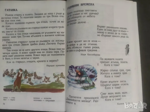 Продавам Читанка за първи клас  От 1981 г.,, снимка 7 - Учебници, учебни тетрадки - 48362386