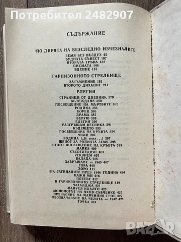 "Земя без въздух", снимка 4 - Художествена литература - 53694177