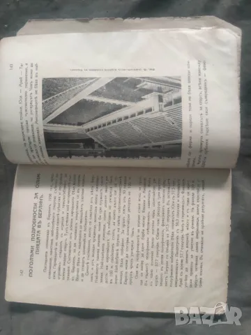 Продавам книга " Плуване и плувен спорт " Е. Атанасов , 1937, снимка 3 - Специализирана литература - 50069170