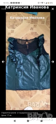 Промоция!!!Кожени панталони,клинове блузка Philipp Plein-35 лв, снимка 3 - Комплекти - 48846793