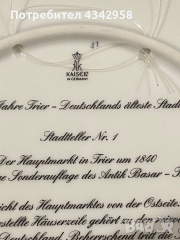 Kaiser. 1979г. Чиния за стена., снимка 7 - Антикварни и старинни предмети - 52022471