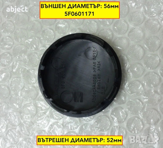 Капачки за Сеат джанти - 56мм - 5F0601171 - черни, снимка 4 - Аксесоари и консумативи - 52121006