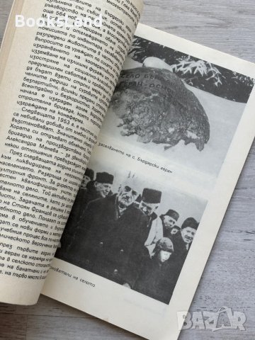 История на село Бърдарски геран , снимка 8 - Художествена литература - 44296600
