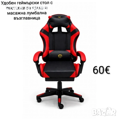 Удобен геймърски стол с поставка за крака и масажна лумбална възглавница, Черно-червен