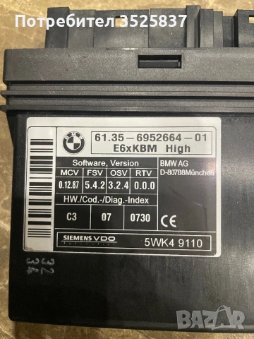 BMW e60 e61 комфорт модул high, снимка 2 - Части - 53515151