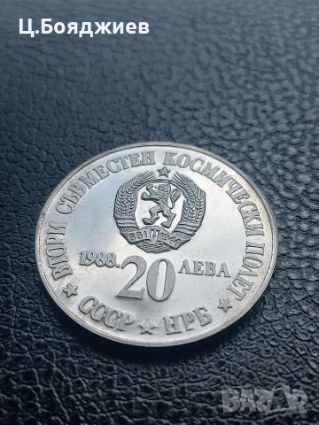 2 бр. ксребърни монети от 1979г. и 1988г. - ИНТЕР КОСМОС, снимка 12 - Нумизматика и бонистика - 41064686
