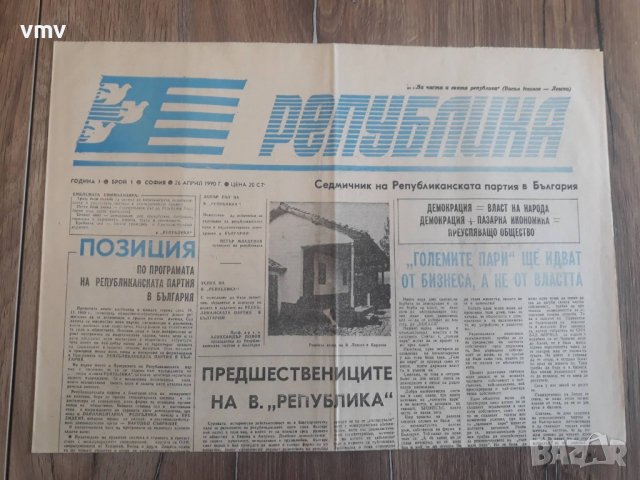 Вестници По 15лв година първа брой първи 1989 година, снимка 6 - Колекции - 39620809