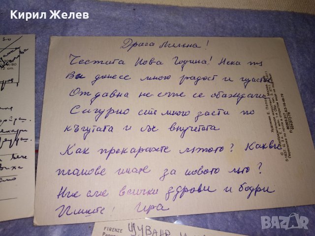 ЛОТ 4 СТАРИ ПОЩЕНСКИ КАРТИЧКИ - ВАРНА ФЛОРЕНЦИЯ МОСКВА ГРАДСКИ ИЗГЛЕДИ ЧНГ АВИАЦИЯ 35997, снимка 7 - Филателия - 39432887