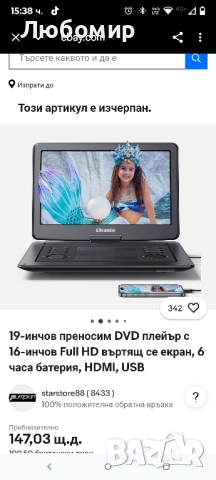 преносим DVD плейър с 15,6" голям HD екран, акумулаторна батерия с живот 5 часа, HDMI  , снимка 2 - Плейъри, домашно кино, прожектори - 52107268