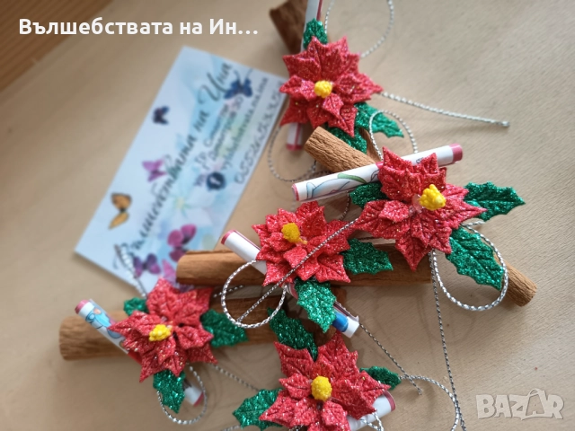 Коледни късмети 