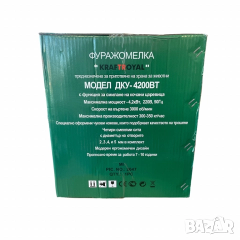 Фуражомелка - ярмомелка за фураж с 4 сита 4,2kW KraftRoyal ДКУ-4200ВТ, снимка 6 - Друга електроника - 52137224