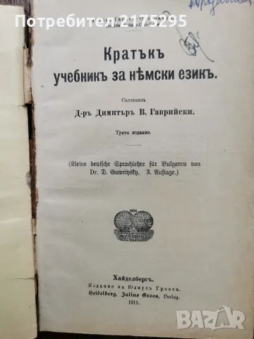 Кратък учебник за немски език-издание на Юлиус Гроос-1915г., снимка 6 - Чуждоезиково обучение, речници - 56225987