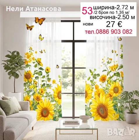 Пердета дантела-2 броя, снимка 5 - Пердета и завеси - 55731936
